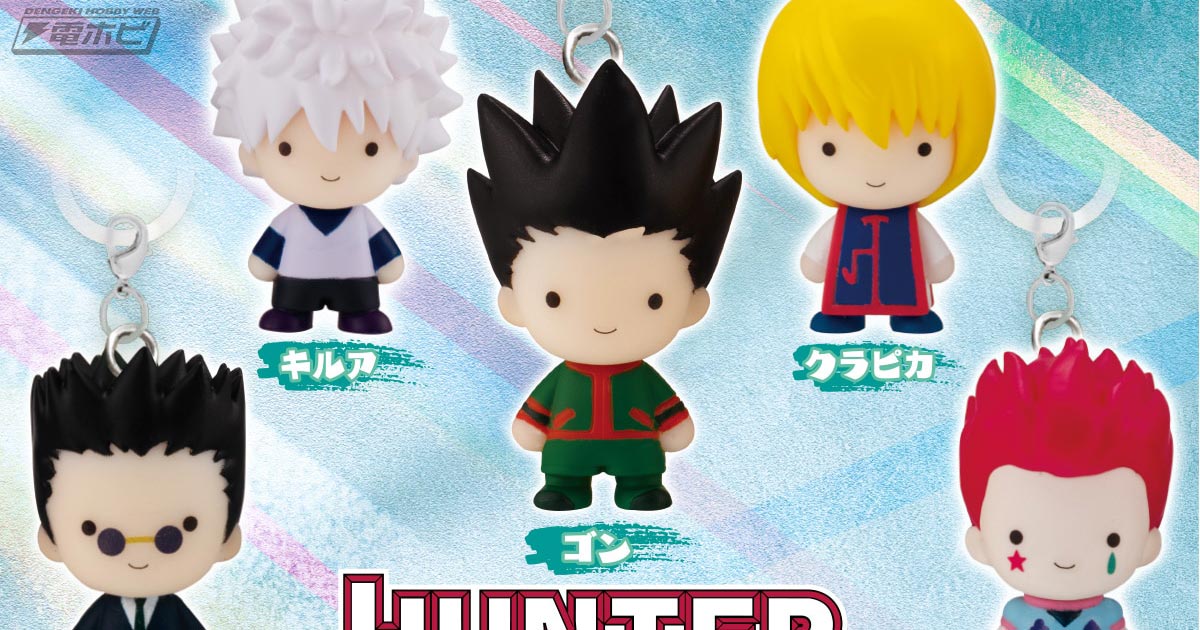 HUNTER×HUNTER』ゴン、キルア、クラピカ、レオリオ、ヒソカを収録した