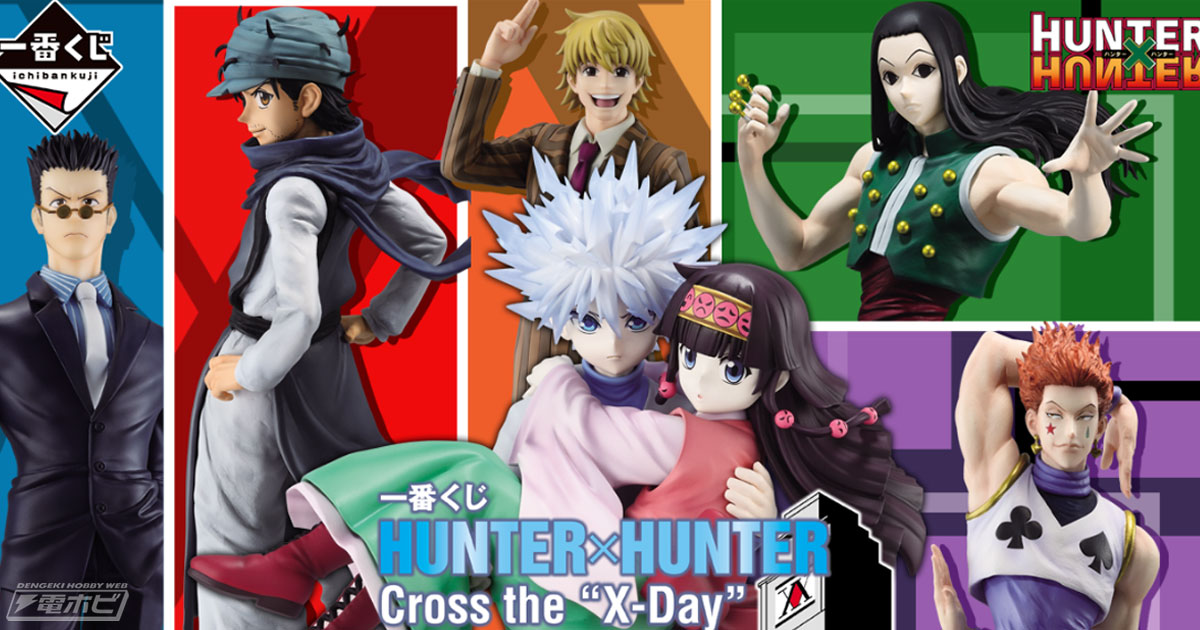 一番くじ HUNTER×HUNTER」は選挙編に突入!!キルア＆アルカ/ナニカ