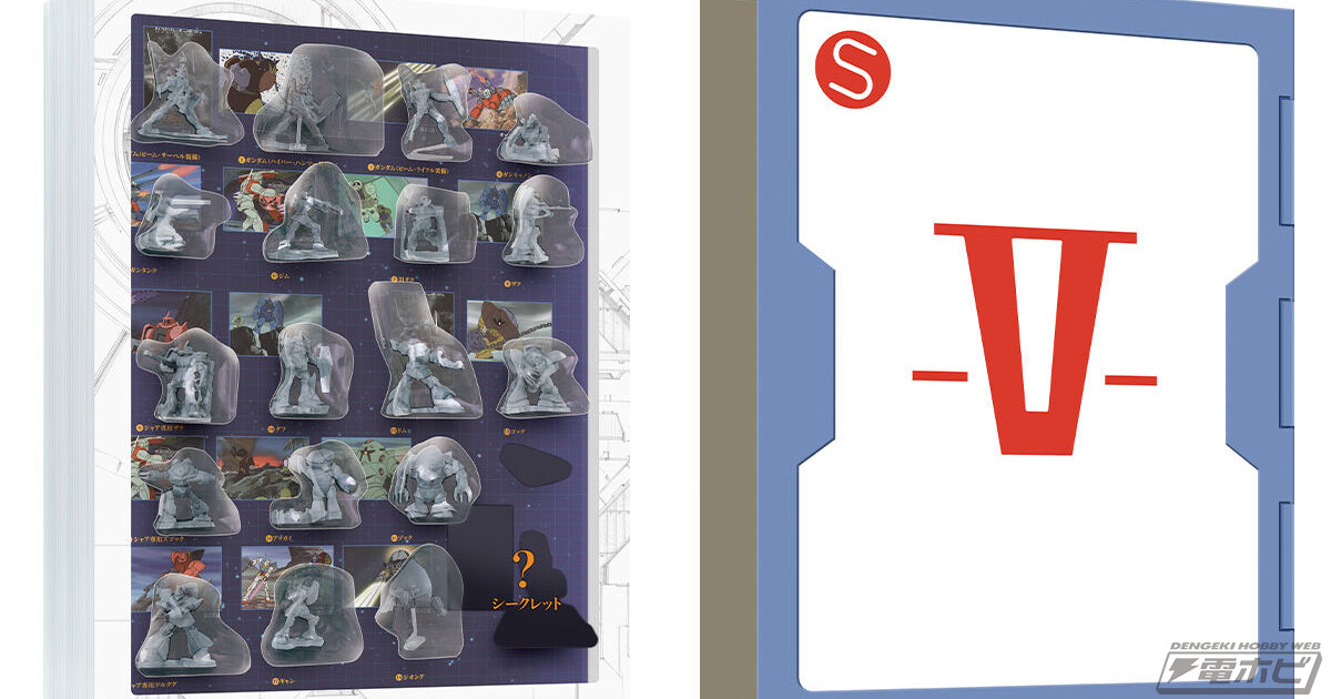 食玩フィギュア「チョコサプ 機動戦士ガンダム」全19種を収納可能な