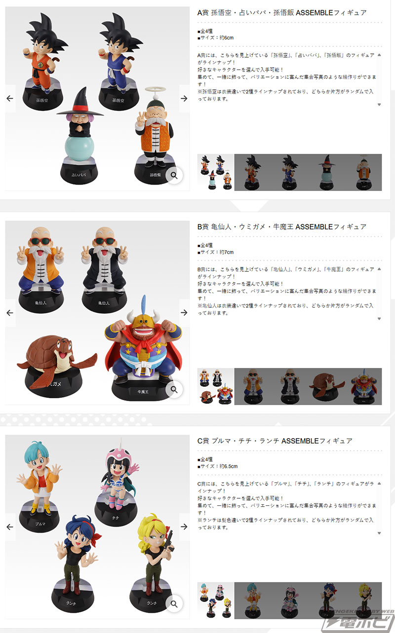 一番くじ ドラゴンボール ASSEMBLE COLLECTION ～孫悟空少年期編～」の
