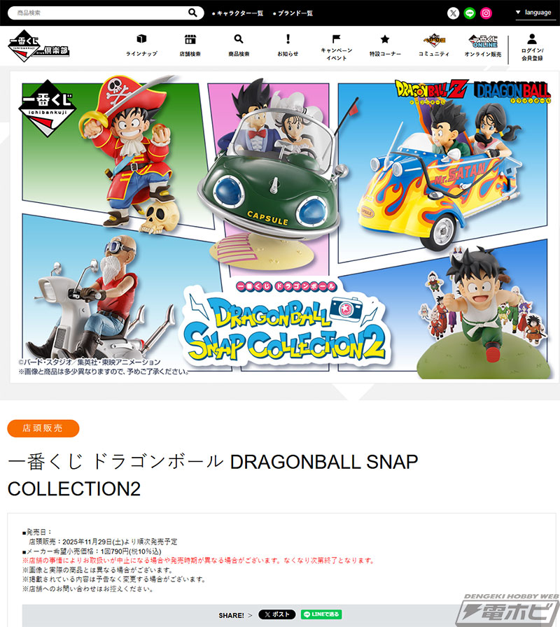 一番くじ ドラゴンボール DRAGONBALL SNAP COLLECTION2」が発売決定