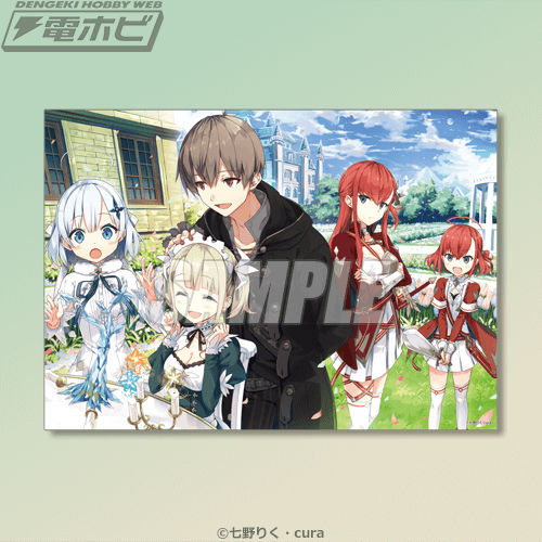 ファンタジア文庫『公女殿下の家庭教師』画集発売記念オンラインくじが