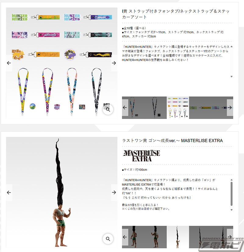 ラストワン賞はなんと約1メートルのゴン～成長ver.～フィギュア！「一