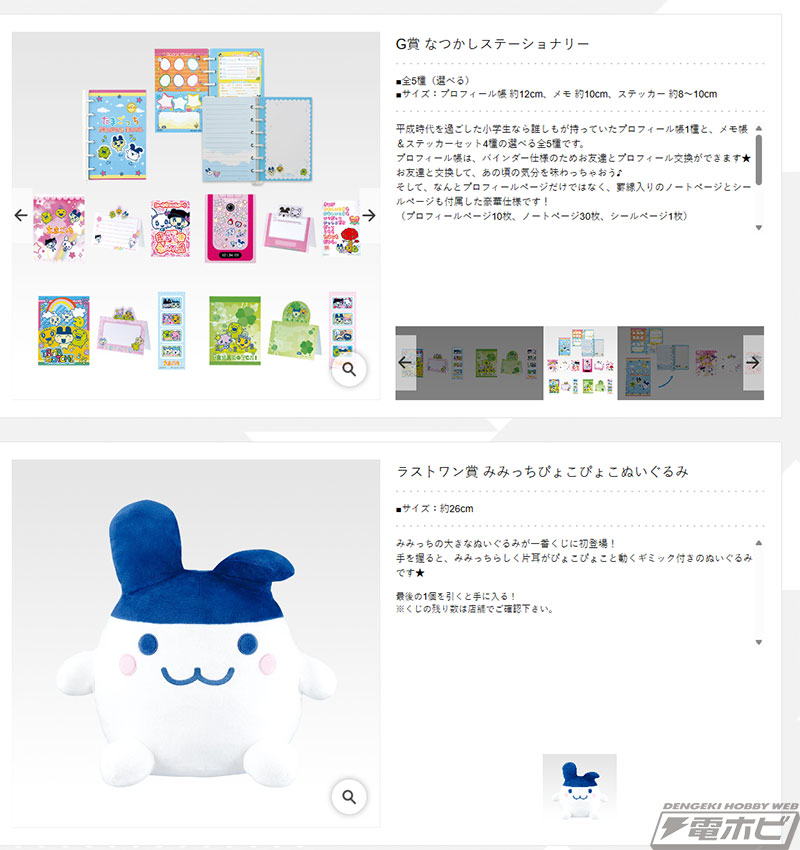 たまごっち』「あのころのお部屋」がコンセプトの一番くじの全