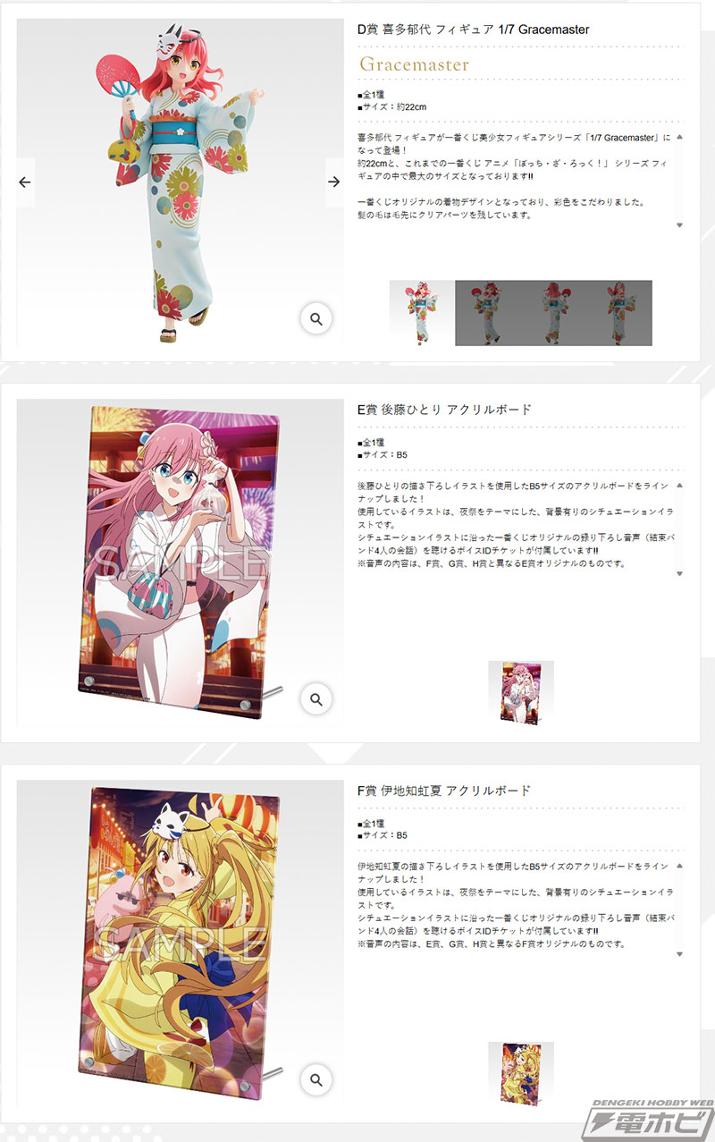 一番くじ アニメ『ぼっち・ざ・ろっく！』VOLUME 4」の全賞品