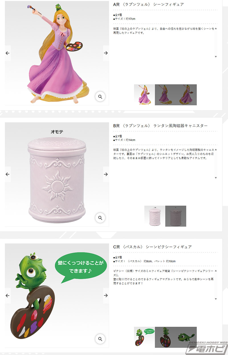 絵を描くシーンを再現したラプンツェルのフィギュアが当たる！「一番