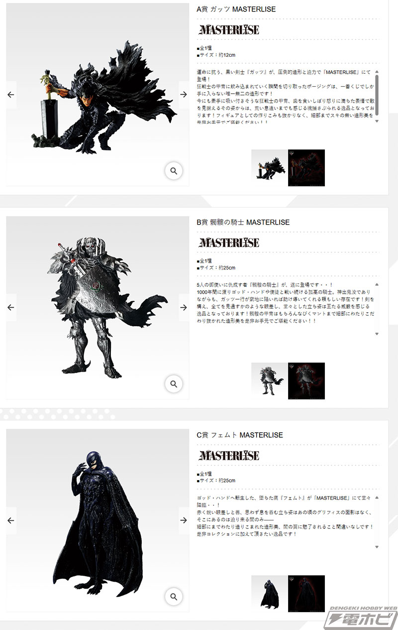 ガッツや髑髏の騎士、フェムトのフィギュアが当たる！『ベルセルク