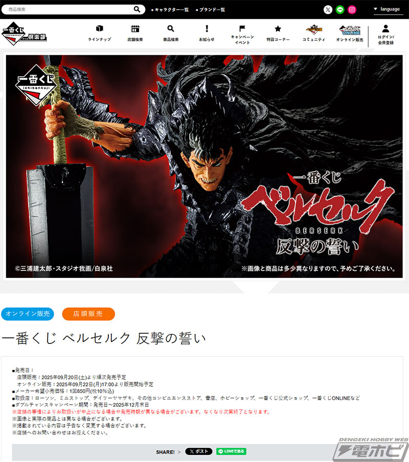 ガッツや髑髏の騎士、フェムトのフィギュアが当たる！『ベルセルク