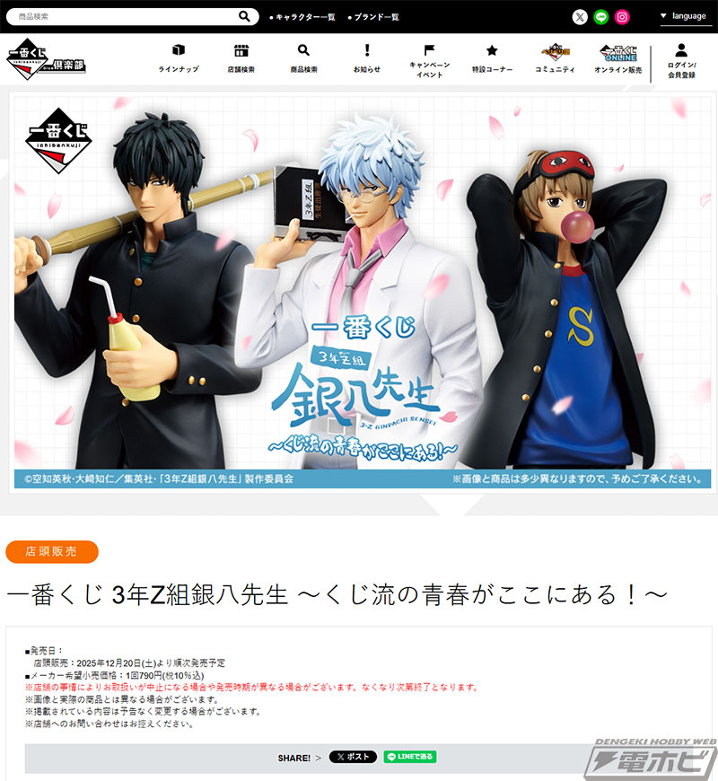 一番くじ 3年Z組銀八先生」が発売決定！坂田銀八、土方十四郎、沖田総