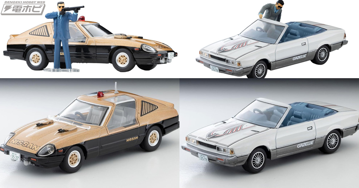 西部警察』スーパーZの1/64スケールミニカーが登場！大門圭介部長刑事