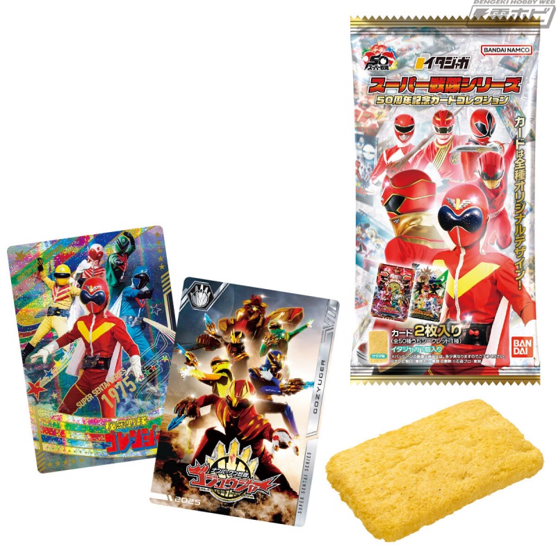 スーパー戦隊50周年を記念したカード付きスナック「イタジャガ」が登場