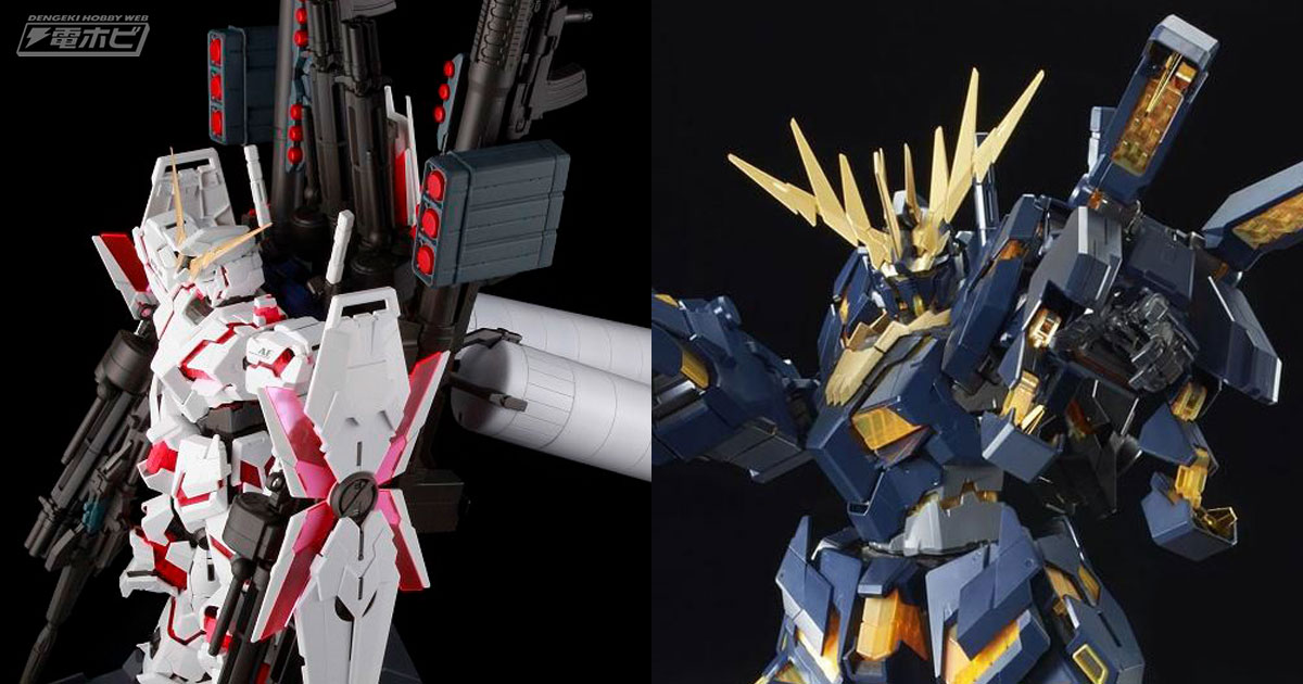 フルアーマー・ユニコーンガンダムが再現可能に！ガンプラ「PG