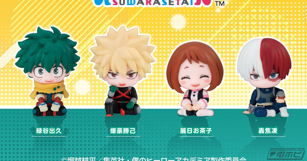 僕のヒーローアカデミア』緑谷出久、爆豪勝己、麗日お茶子、轟焦凍が