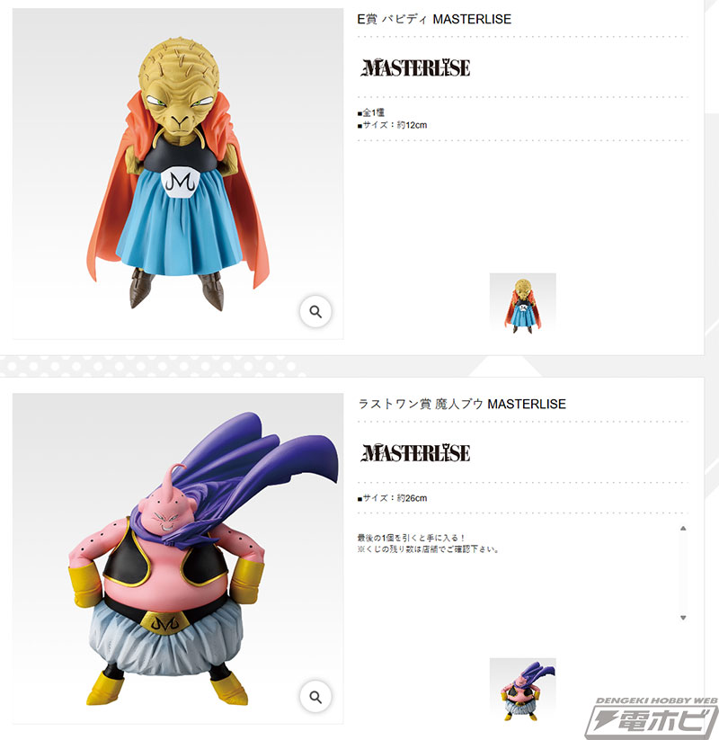 一番くじ ドラゴンボール BATTLE OF THE SUPER SAIYAN」が発売決定！超