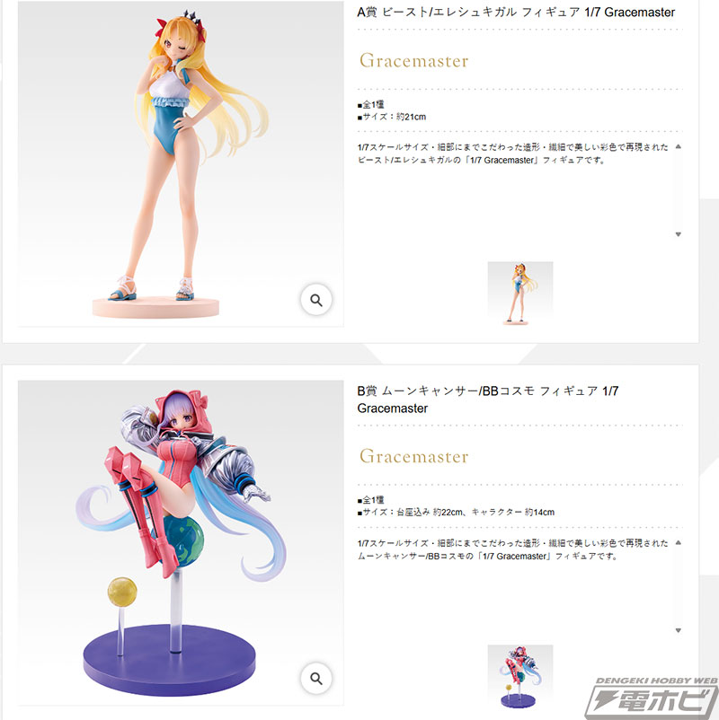 ビースト/エレシュキガルとムーンキャンサー/BBコスモのフィギュア彩色