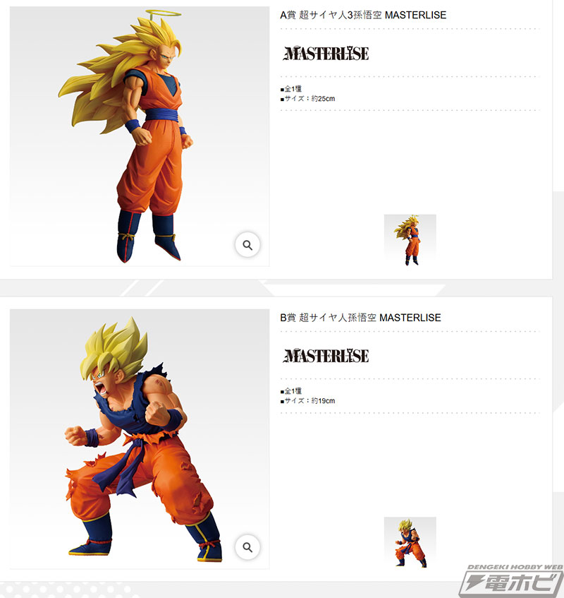 一番くじ ドラゴンボール BATTLE OF THE SUPER SAIYAN」が発売決定！超