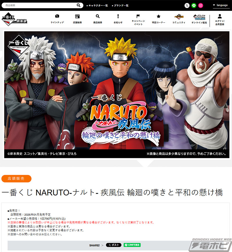 ラストワン賞は「うずまきナルト（妖狐の衣 六本目） MASTERLISE