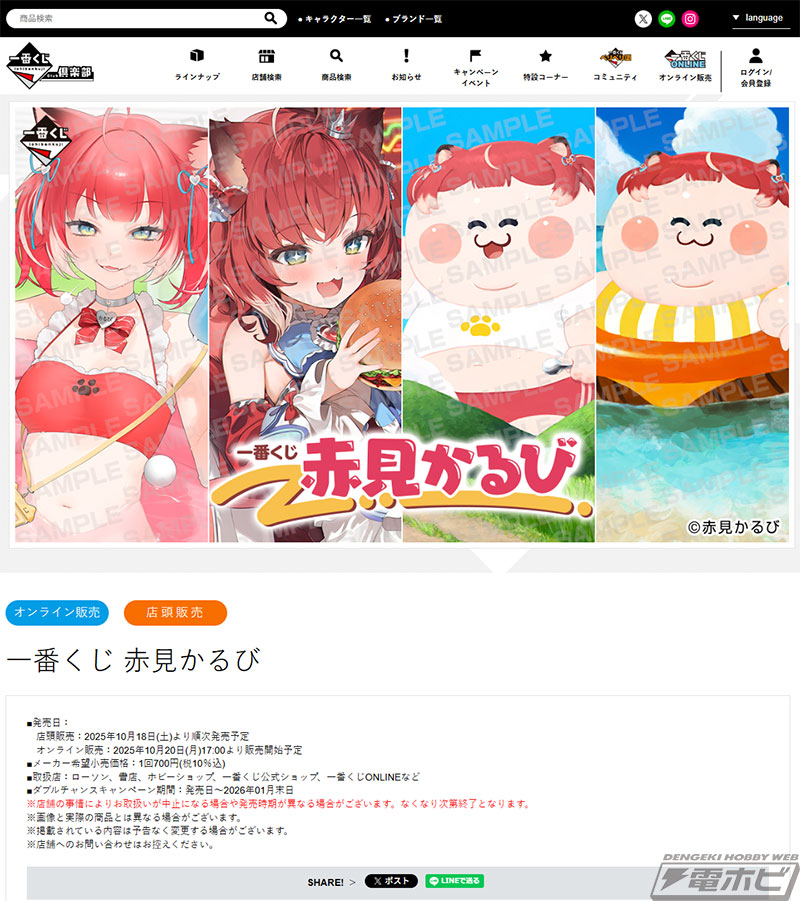 一番くじ 赤見かるび」の全ラインナップ公開！ハンバーガークッション