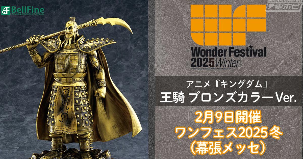 ブロンズカラーがかっこいい！『キングダム』特別版の王騎の1/7