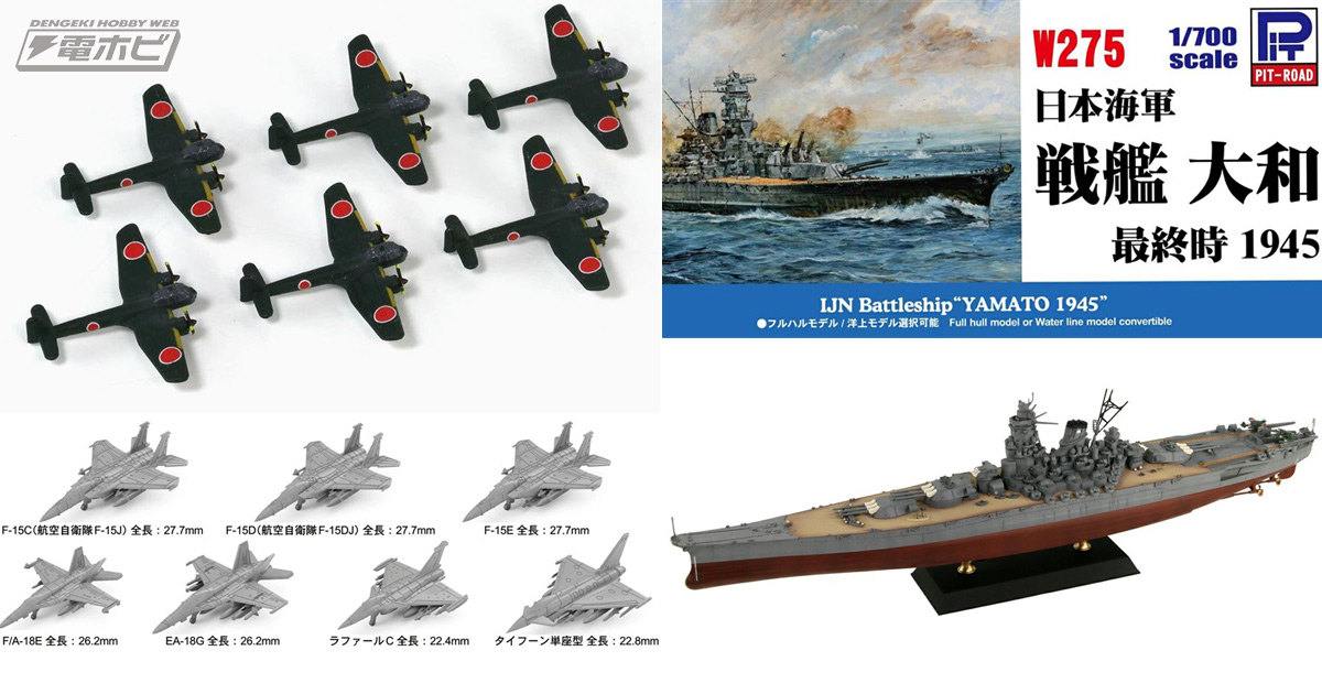 九六式や一式陸攻を収録した「日本海軍機セット」や就役時と最終時の姿