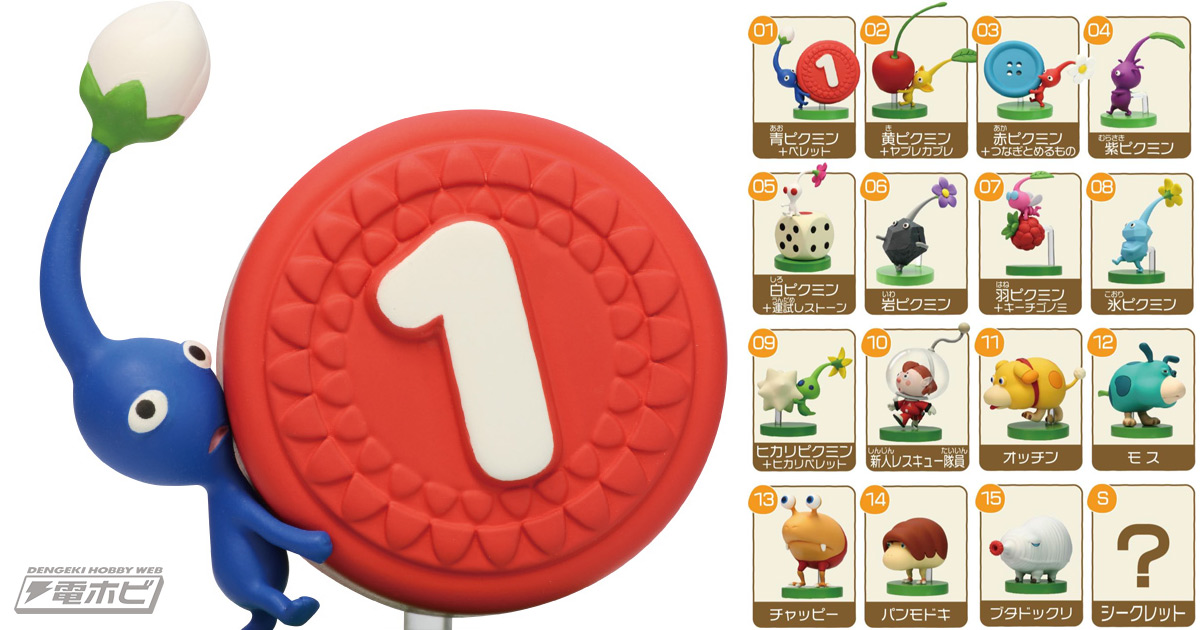 チョコエッグに『ピクミン』が登場！ペレットなどを運んでいる姿が