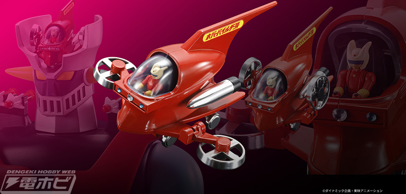 ジャンボマシンダーに「パイルダーオン」できる！『マジンガーZ