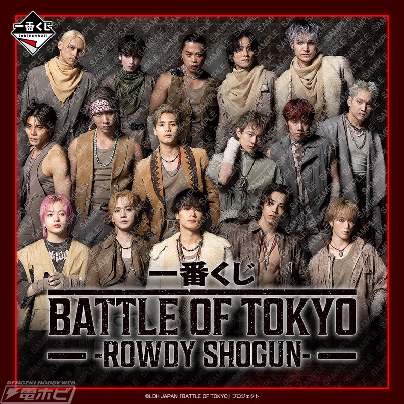 ローソンなどで「一番くじ BATTLE OF TOKYO -ROWDY SHOGUN-」が1月24日