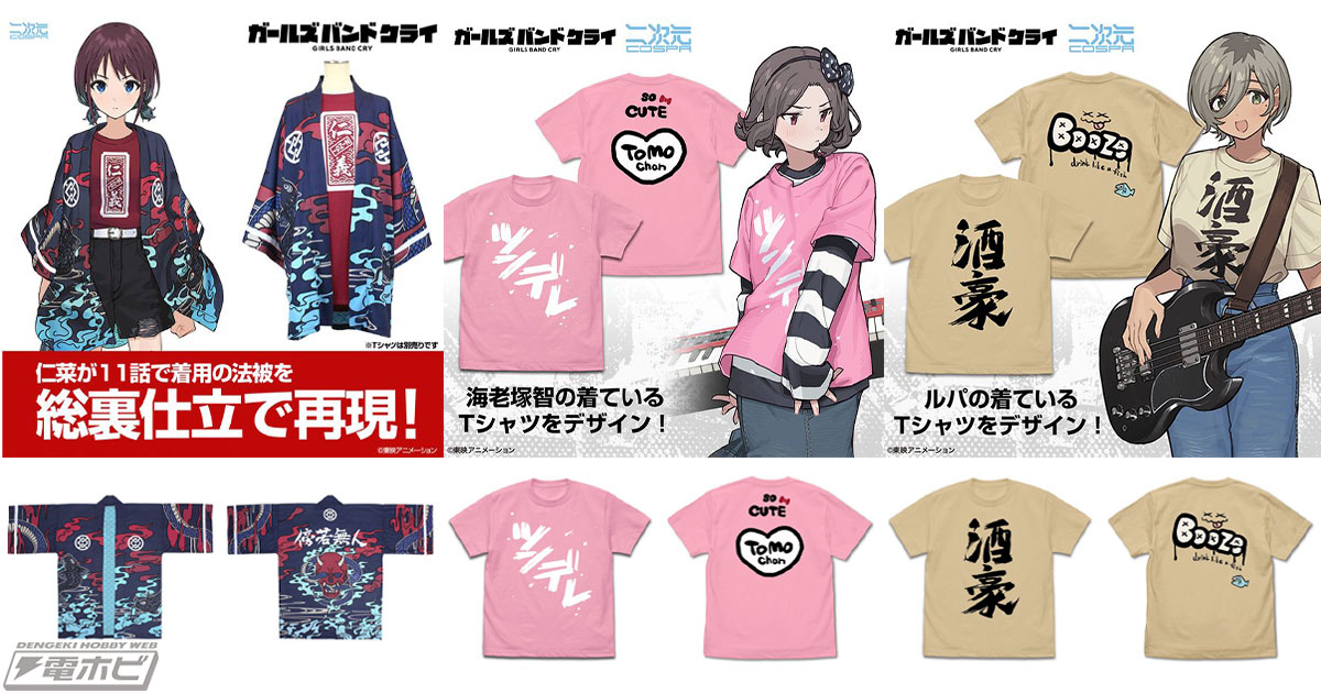 ガールズバンドクライ』総裏仕立で再現された井芹仁菜の「傍若無人」法