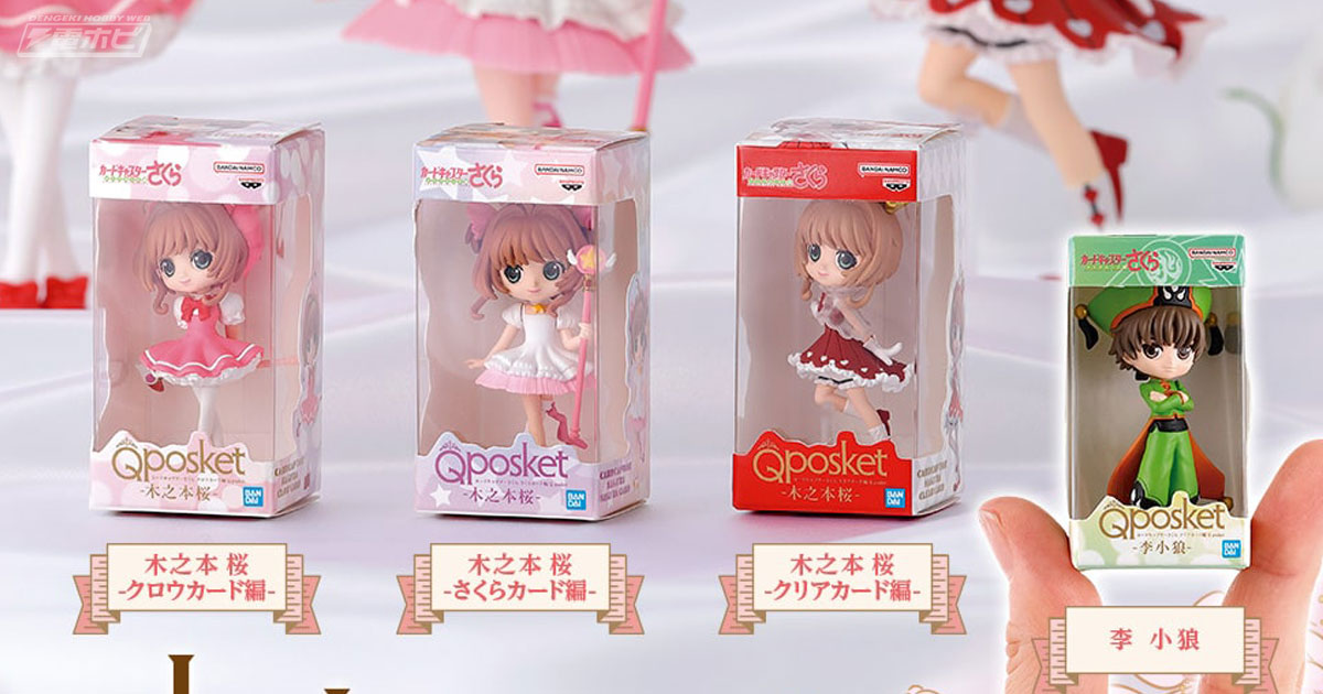 カードキャプターさくら』クロウカード編・さくらカード編・クリア