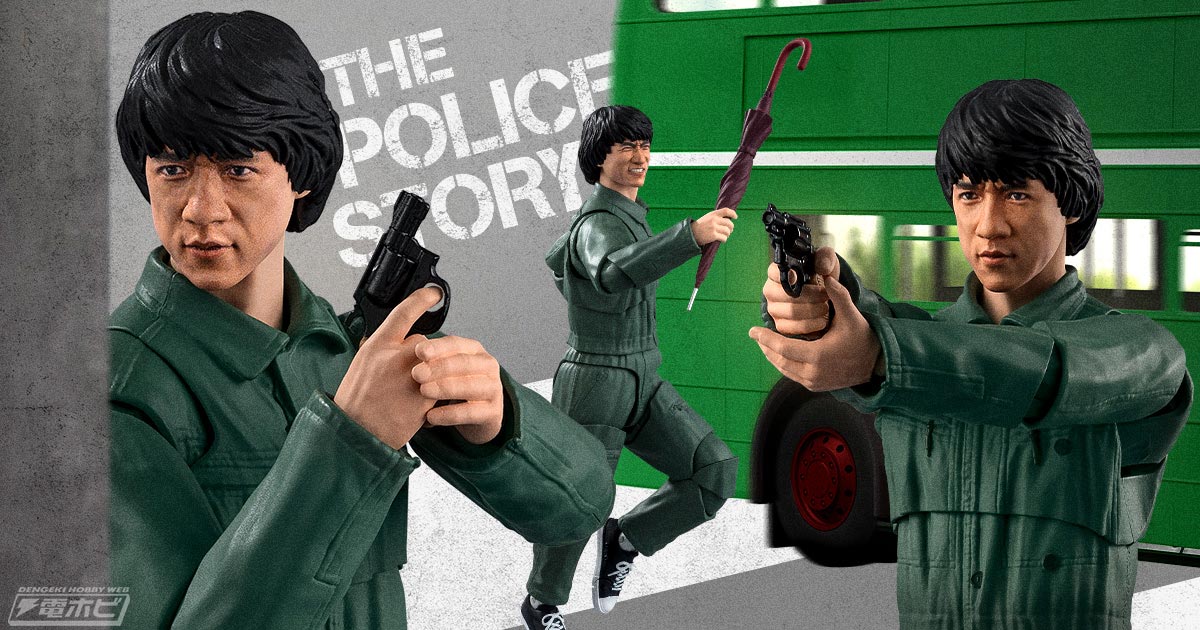ポリス・ストーリー／香港国際警察』チェン刑事がS.H.Figuartsで
