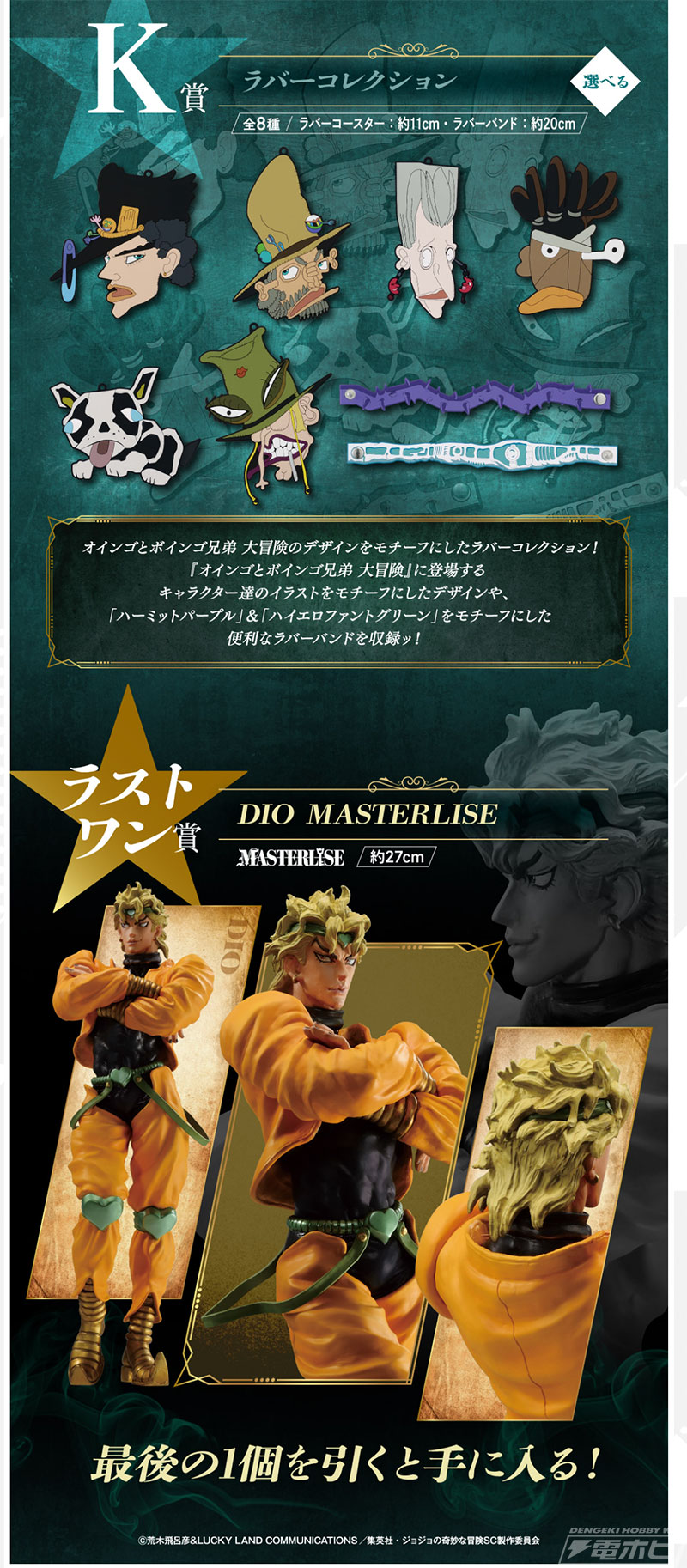 一番くじ ジョジョの奇妙な冒険 STARDUST CRUSADERS」がパワーアップし