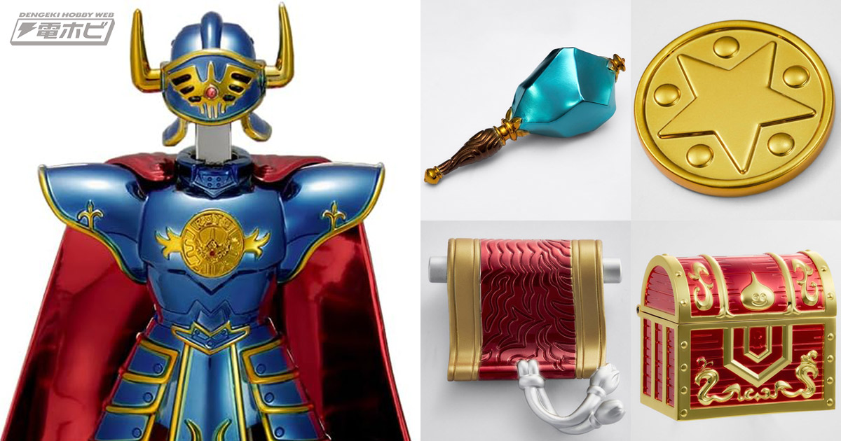 ドラゴンクエスト』ロトの鎧＆ロトの兜、ちいさなメダル、宝箱などが