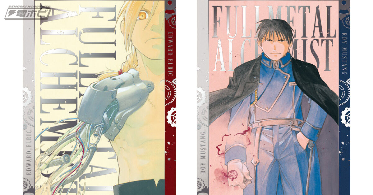 鋼の錬金術師』原作イラストの美麗カード全31種を収録した食玩