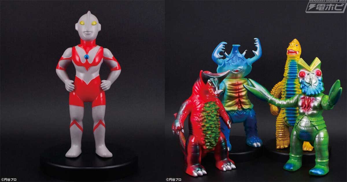 ウルトラマン（昭和レトロカラー）」や、人気怪獣4体をセットにした