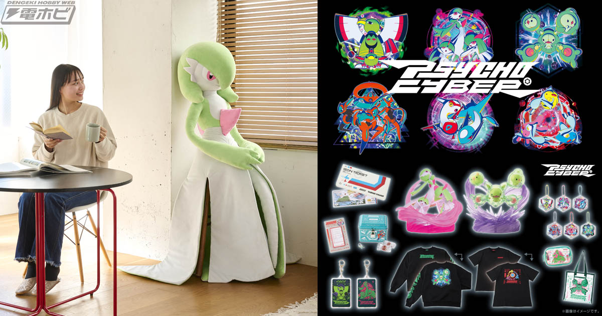 ポケットモンスター』高さ約160センチの「ぬいぐるみ 等身大サーナイト