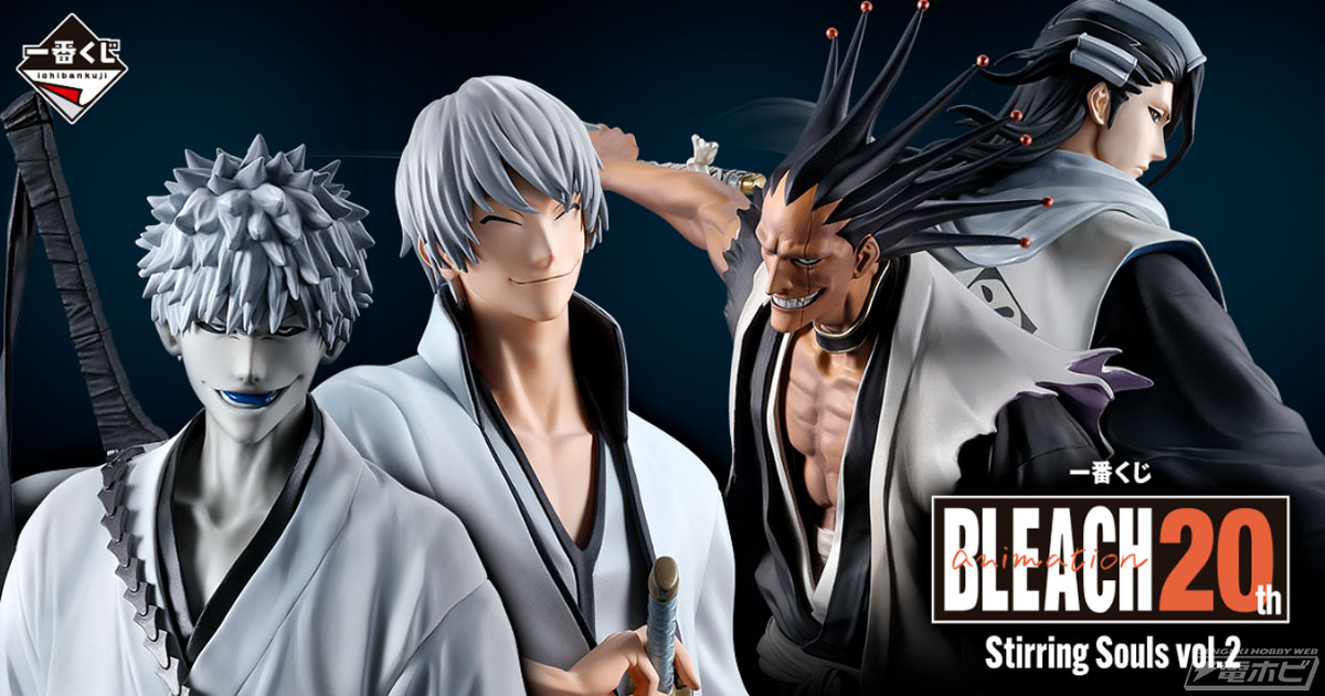 黒崎一護‐内なる虚‐、市丸ギン、更木剣八のフィギュアが当たる！「一番