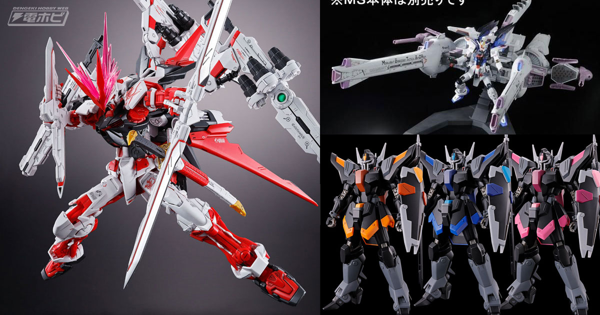 ガンプラ「MG ガンダムアストレイ レッドドラゴン」が再販