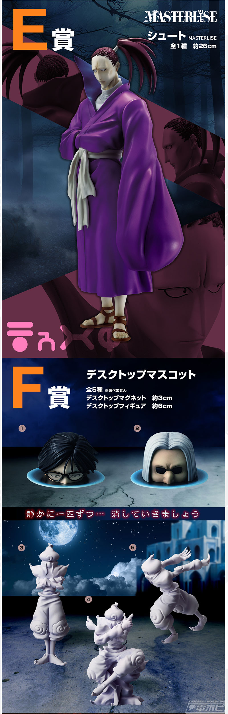 ラストワン賞はピトーのフィギュア！「一番くじ HUNTER×HUNTER CHMERA