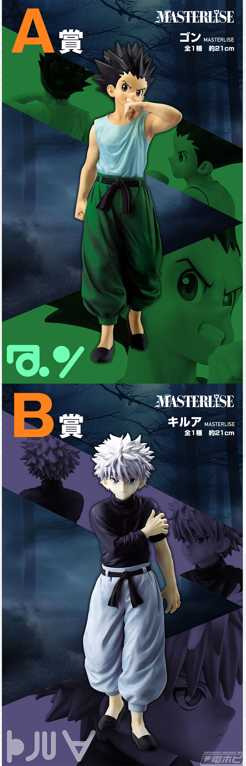 ラストワン賞はピトーのフィギュア！「一番くじ HUNTER×HUNTER CHMERA