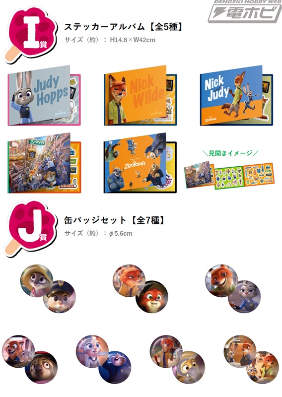 セブン‐イレブンなどで『ズートピア』のHappyくじが4月11日より順次