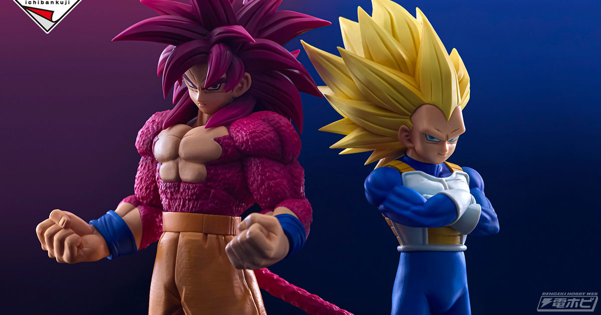 超サイヤ人4孫悟空と超サイヤ人3ベジータをフィギュア化！「一番くじ