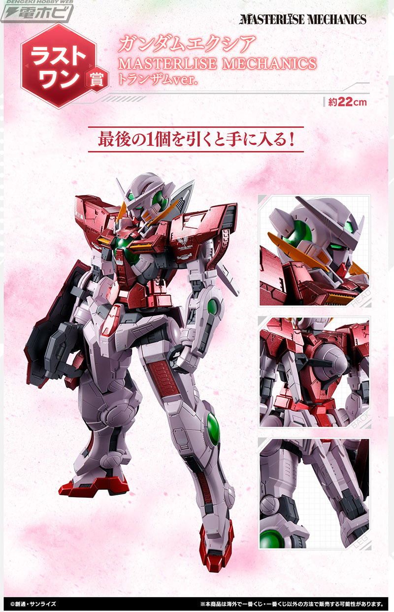 一番くじ 機動戦士ガンダム00」の全ラインナップ公開！ラストワン賞は