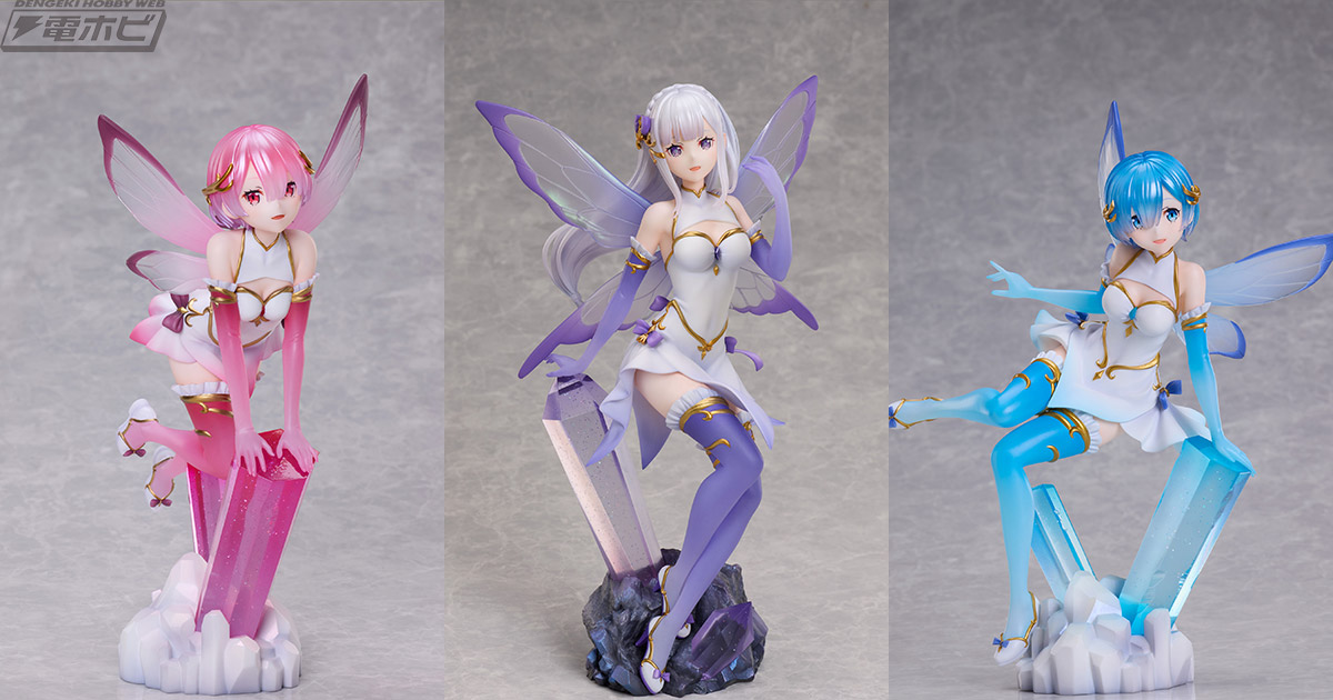 Re:ゼロから始める異世界生活』エミリア・ラム・レムが可憐な妖精姿の