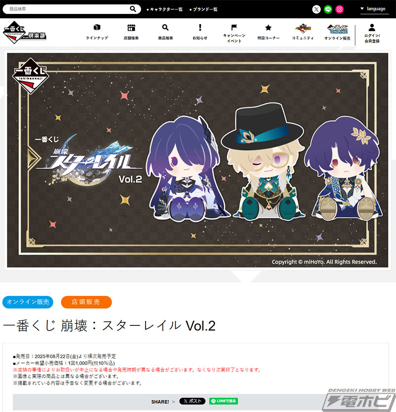 崩壊：スターレイル』の一番くじ第2弾が発売決定！黄泉