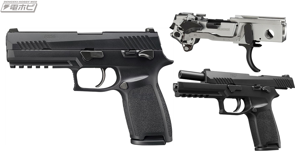 東京マルイよりハンドガン「P320」のガスブローバックが登場！マガジン