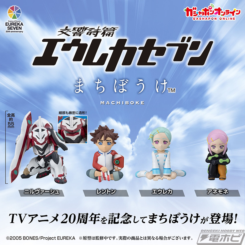 交響詩篇エウレカセブン』TVアニメ20周年記念！ニルヴァーシュ