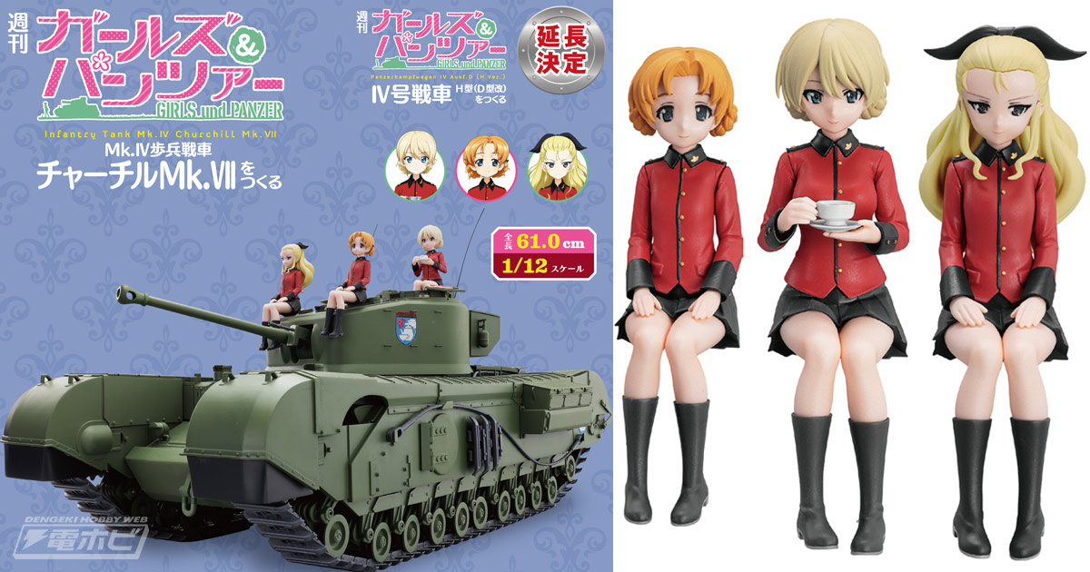 週刊ガルパン』が第200号まで延長決定！ダージリンたちのオリジナル