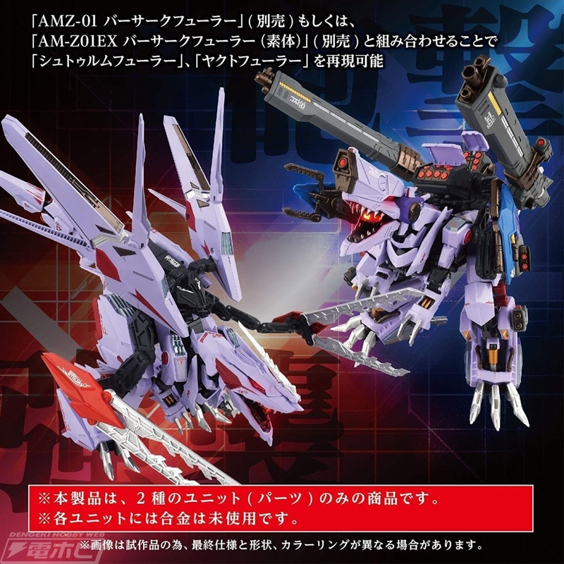 ゾイド』アダマスマキナにバーサークフューラー素体と組み合わせて