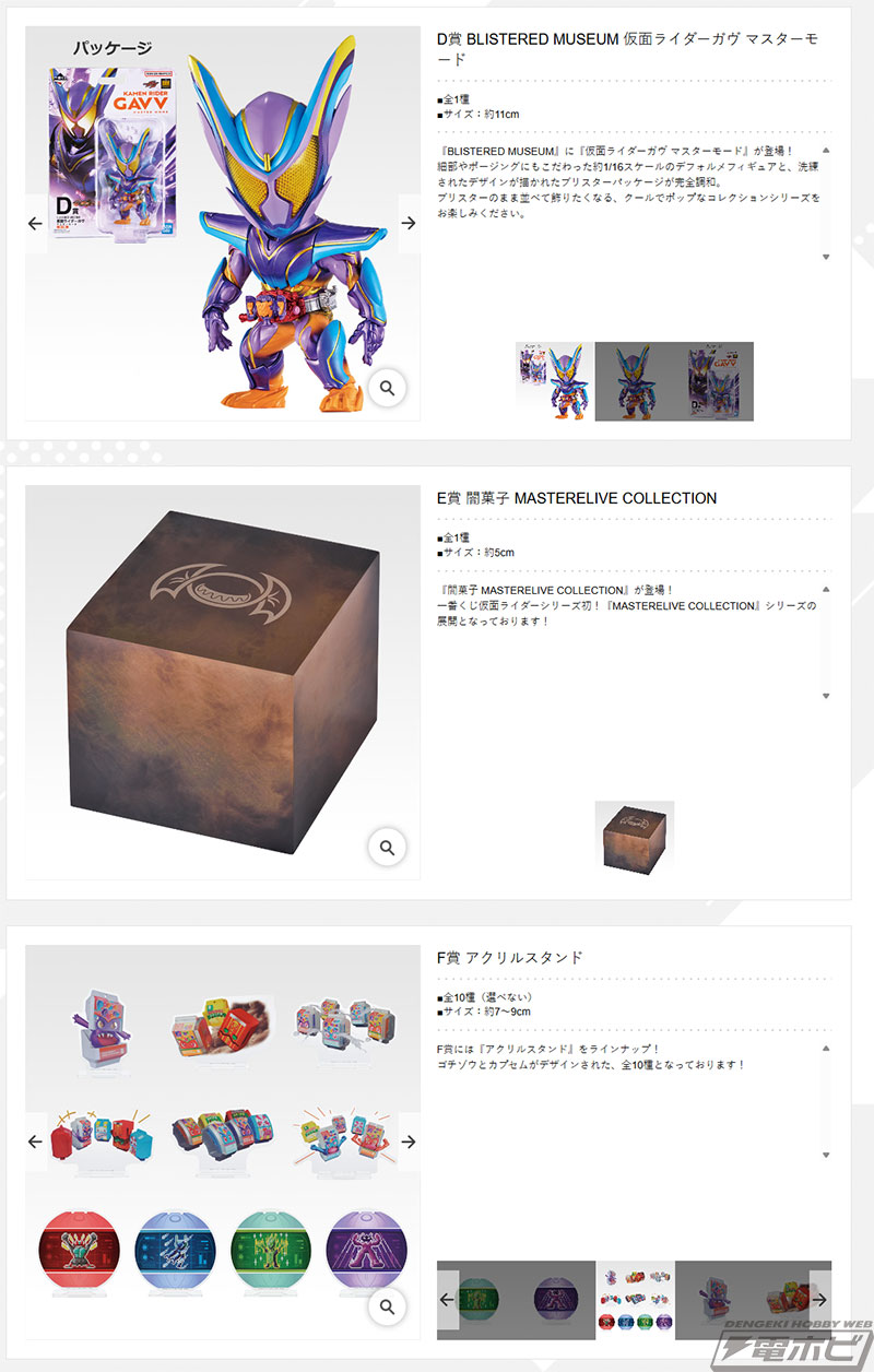 一番くじ 仮面ライダーゼッツ＆仮面ライダーガヴ」の全ラインナップ