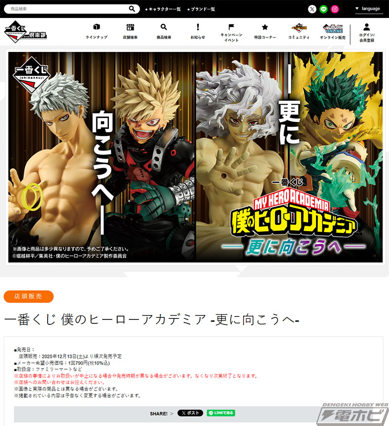 一番くじ 僕のヒーローアカデミア-更に向こうへ-」がファミマなどで12